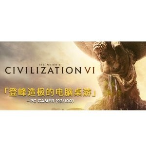 《文明6》Steam 数字版，还有更多DLC 好价特卖