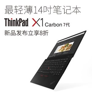 ThinkPad X1 Carbon 7 全新发售, 全球最轻14吋笔记本