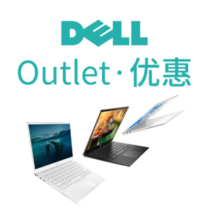 Dell Outlet 开学季促销, 全场最高享额外8.5折优惠