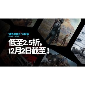 Epic Games Store 黑五大促开始啦