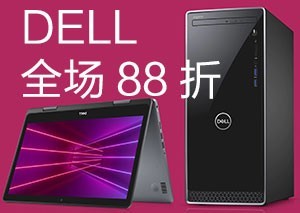 Dell 劳工节大促，全场8.8折大促 部分机型送$200Visa预付卡