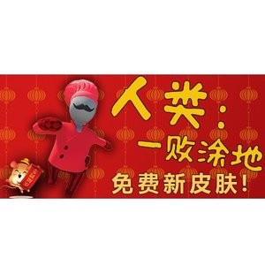 《人类一败涂地》Steam 数字版