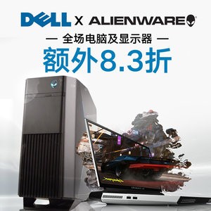 Dell 全场电脑显示器 立享额外8.3折 今年新款都参加