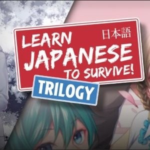 《学日语生存！》全三部合集 PC 数字版 边玩游戏边学日语