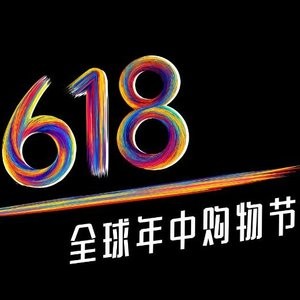 京东全球售 电子数码产品618特促 免费领50元全球运费卷